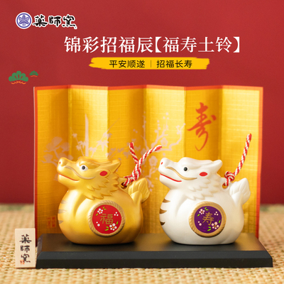 日本药师窑金福银寿生肖龙摆件