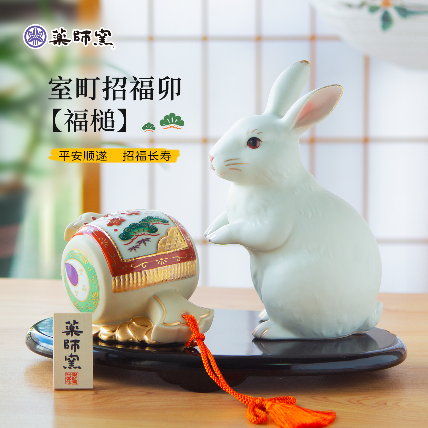 日本药师窑兔摆件木盒手工制品