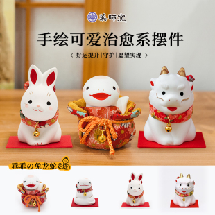 日本药师窑兔蛇龙虎摆件生肖陶瓷本命年吉祥物手绘新年礼物可爱