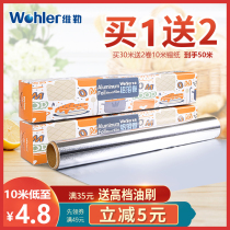 维勒锡纸加厚烤箱纸家用烘焙烧烤铝箔食用纸经济装耐高温烤箱食用