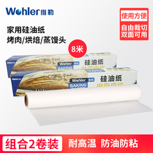 维勒烘培纸硅油纸烤箱烤盘吸油纸厨房蛋糕吸油炸纸2卷装包邮