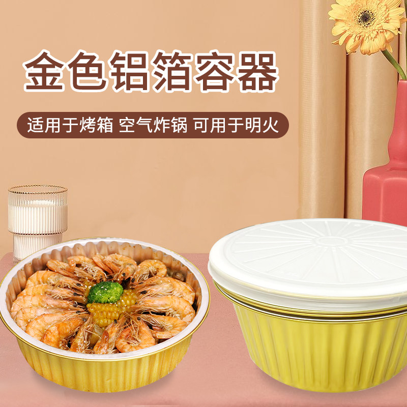 维勒加厚圆形航空餐盒预制菜盒烤箱焗饭盒一次性铝箔锡纸盒125只
