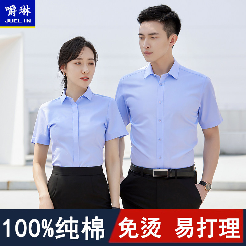 高端100%纯棉免烫衬衫长短袖男女工作服职业正装蓝衬衣定制绣logo