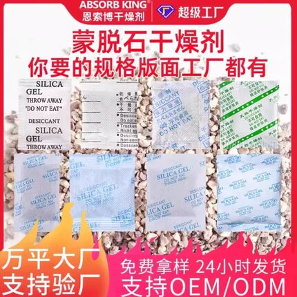 蒙脱石干燥剂吸附剂仓库工业用机器设备服装防潮蒙脱石干燥剂批发