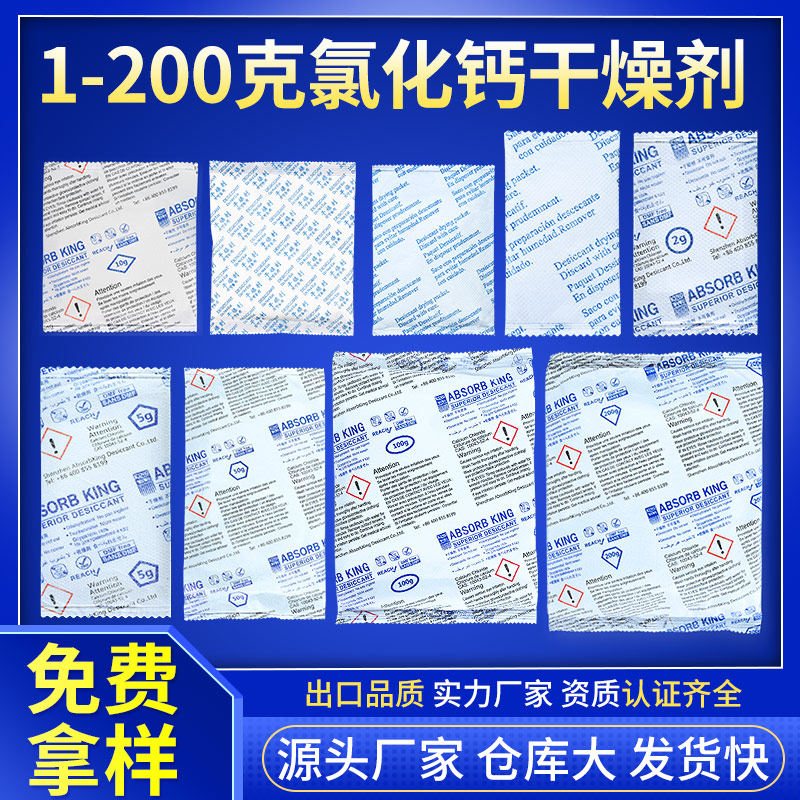 氯化钙干燥剂高效吸湿率达300%