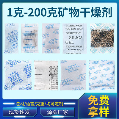 矿物干燥剂吸附剂各行业防潮湿用