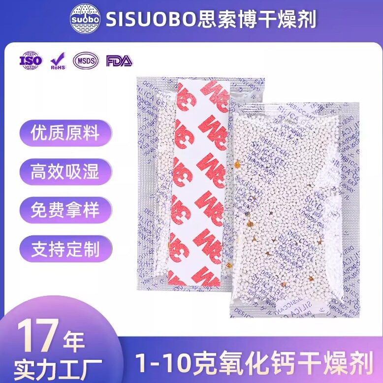 氧化钙干燥剂摄像头汽车配件防潮