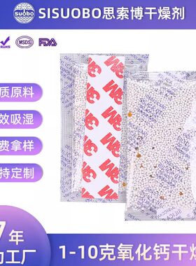 氧化钙干燥剂摄像头汽车配件防潮