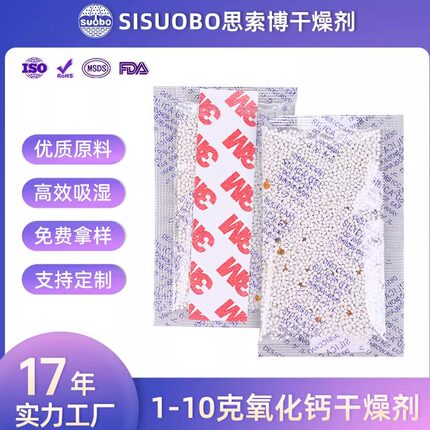 现货氧化钙干燥剂工业级干燥剂相机五金汽车配件防潮氧化钙干燥剂