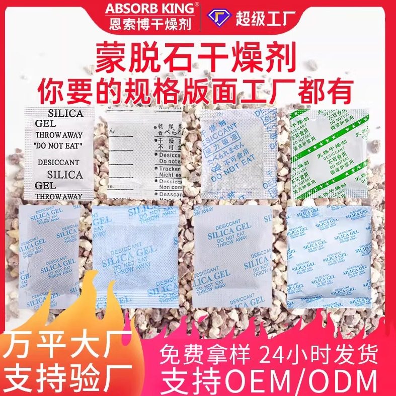 蒙脱石干燥剂吸附剂仓库工业用机器设备服装防潮蒙脱石干燥剂批发,洗护清洁剂/卫生巾/纸/香薰,干燥剂/除湿用品,淘宝优惠券,粉丝福利购,淘宝优惠卷