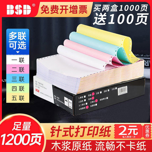 针式电脑打印机纸出库单票据