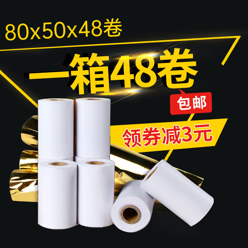 80x50打印纸热敏收银纸80x80热敏纸80x60厨房80mm小票纸热敏感8080小票机超市8050出票后厨厨打纸卷纸小8060