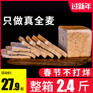 遇见谷语全麦面包吐司无糖精无油早餐代餐饱腹低脂零食品粗粮欧包