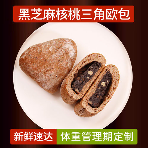 全麦欧包黑芝麻夹心无糖精减0低早餐代餐主食饱腹零食品脂面包
