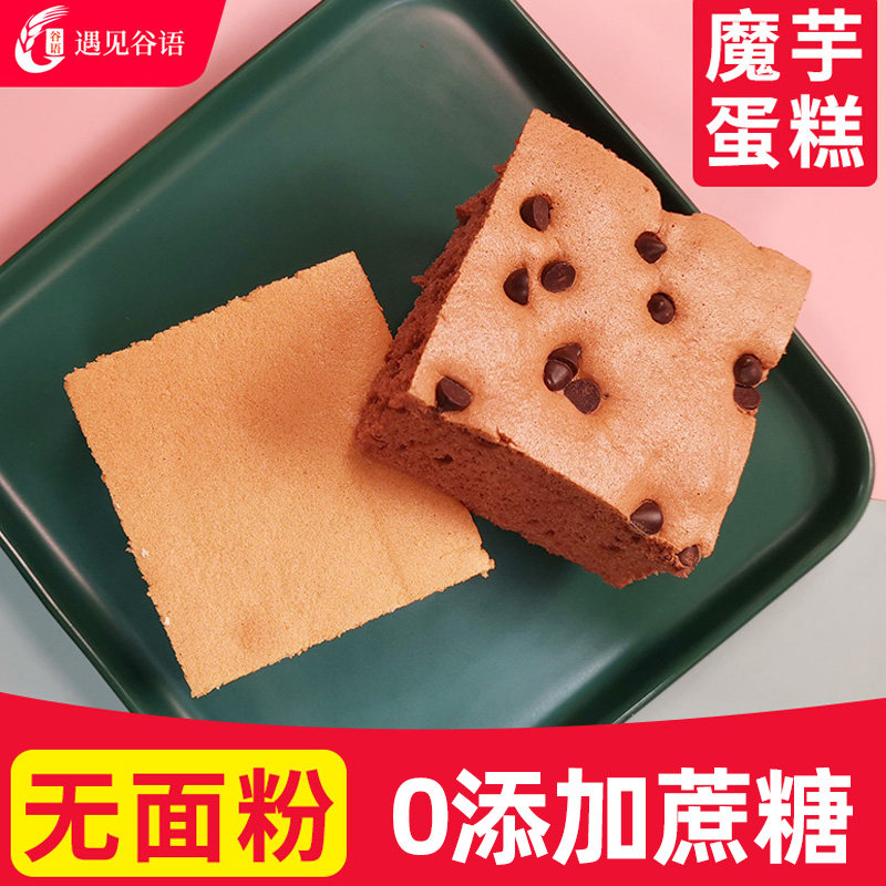 遇见谷语魔芋小蛋糕无糖精糕点心低0零食品卡脂早餐代餐面包