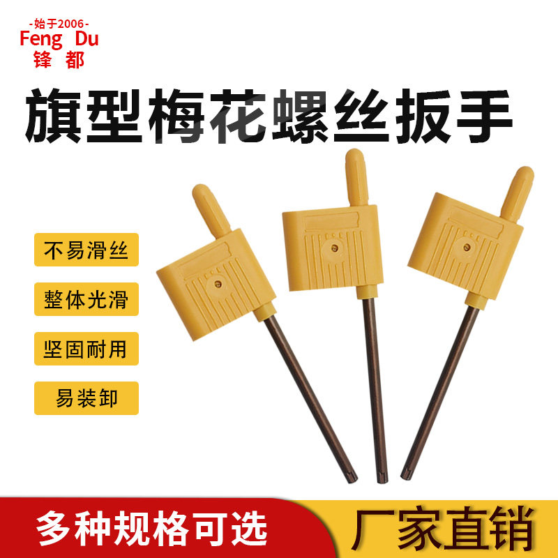梅花扳手高强度数控刀杆S2手拧螺丝扳手黄旗型T6T8T10T15T20