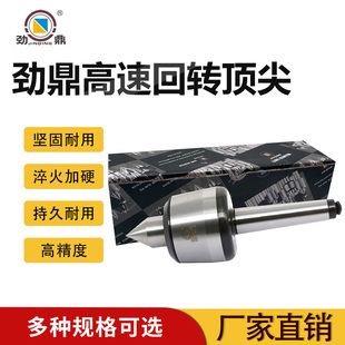 劲鼎高速高精回转顶针白钢车床尾座回转数控机床莫氏活络合金顶针