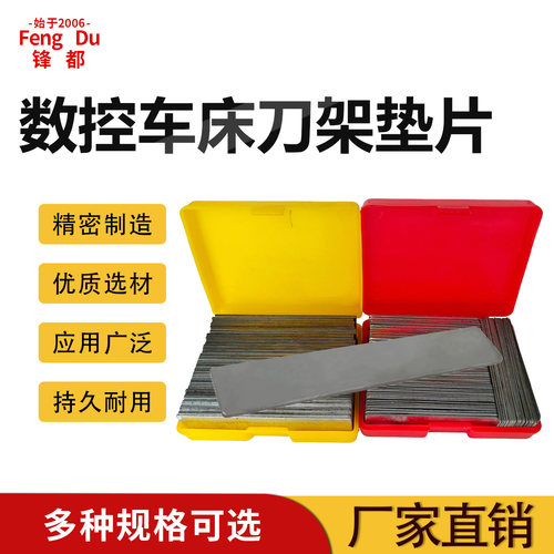 锋都数控车刀架双排单排刀座垫片刀架刀具垫中心高厚度0.5-5.0