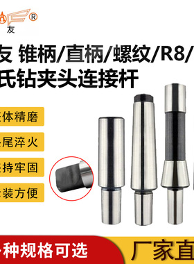 三友莫氏连接杆钻夹头锥柄连接杆1号2号3号4号5号b10b12b16b18