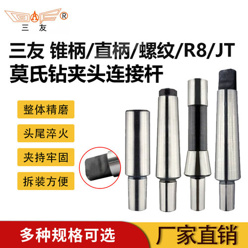 三友莫氏连接杆钻夹头锥柄连接杆1号2号3号4号5号b10b12b16b18