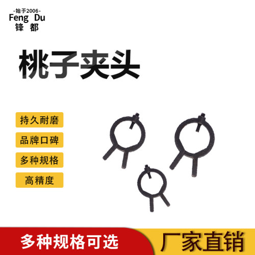 规格齐全桃子夹头锋都牌耐用