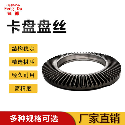 三爪卡盘环球机床配件伞齿