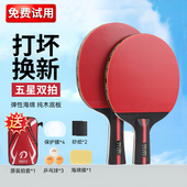 帝斯蓝卡乒乓球拍双拍五星正品 学生初学者5星6星儿童直拍横拍套装