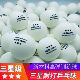 三星乒乓球正品 ABS发球机用球高弹力耐打 专业比赛级训练新材料40