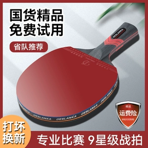 Disi Blue Card Table Table Tennis Shenks Professional Single Single Single Single Crosshay Crosshay подлинный углерод 7 -звездочный соревнование высокая бомба