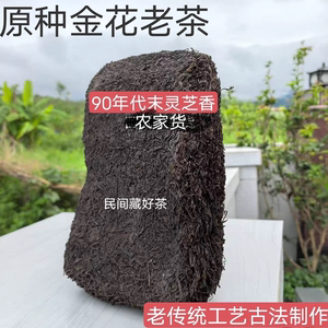 黑茶老六堡老传统工艺古法制作90年代末灵芝香浓浓灵芝香味农家货