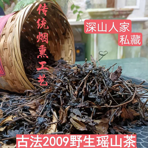 苍梧大瑶山古法传统烟熏工艺农家野生茶，烟香，瑶香味浓郁厚重
