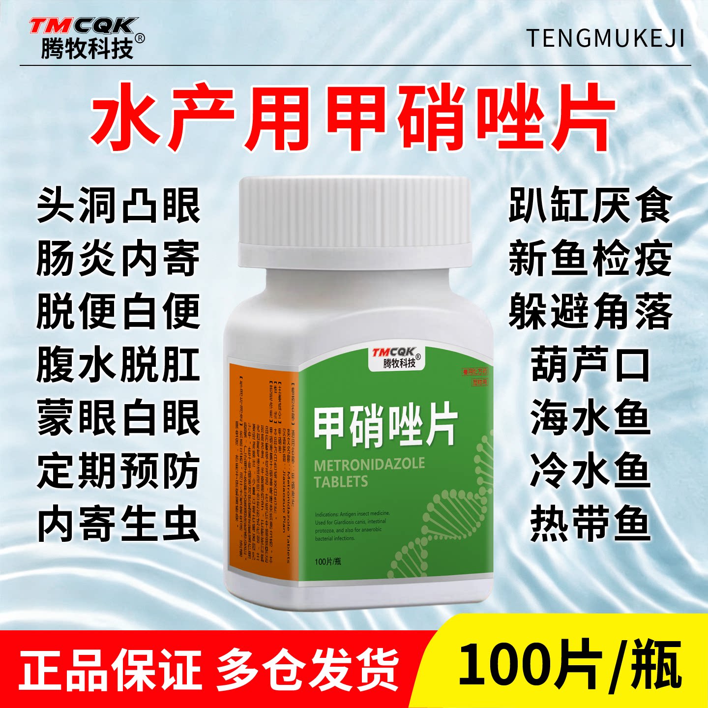 甲硝唑鱼药鱼用内寄生虫肠炎凸眼图片