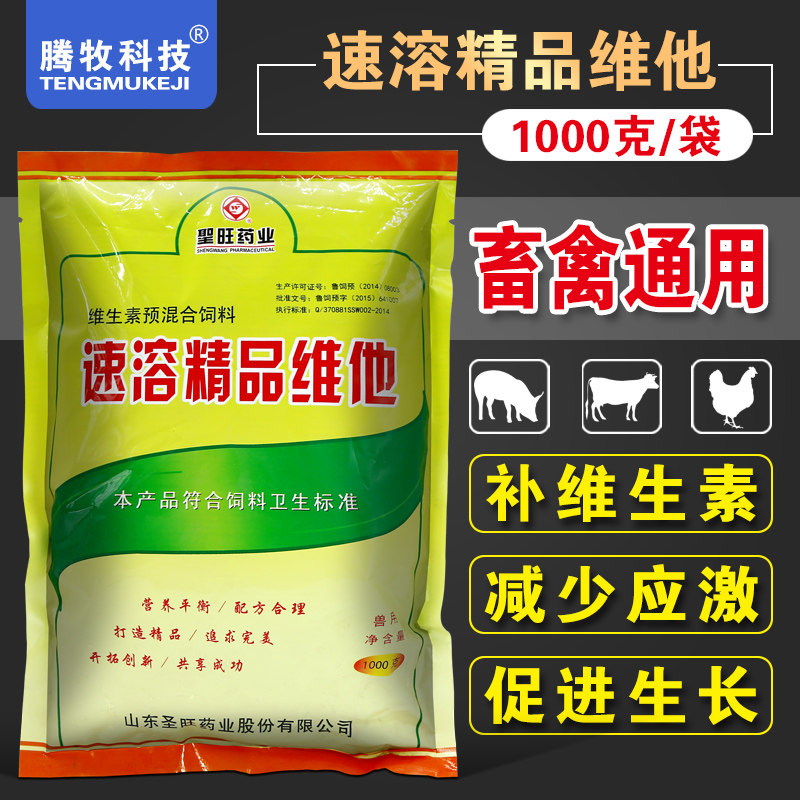 速溶精品维他兽用电解多维维生素电解质猪牛羊鸡鸭鹅鸟抗应激促长