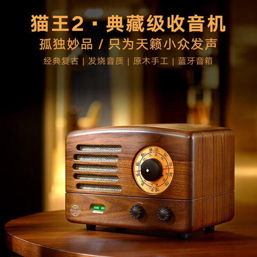 猫王音响猫王2典藏版蓝牙音箱AM/FM多功能收音机复古原木居家音箱
