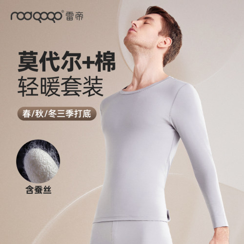 莫代尔棉男士保暖套装三季打底