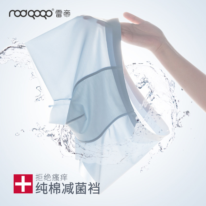 3冰丝内裤男士夏季薄款透明透气速干四角裤纯棉裆无痕丝滑平角短裤