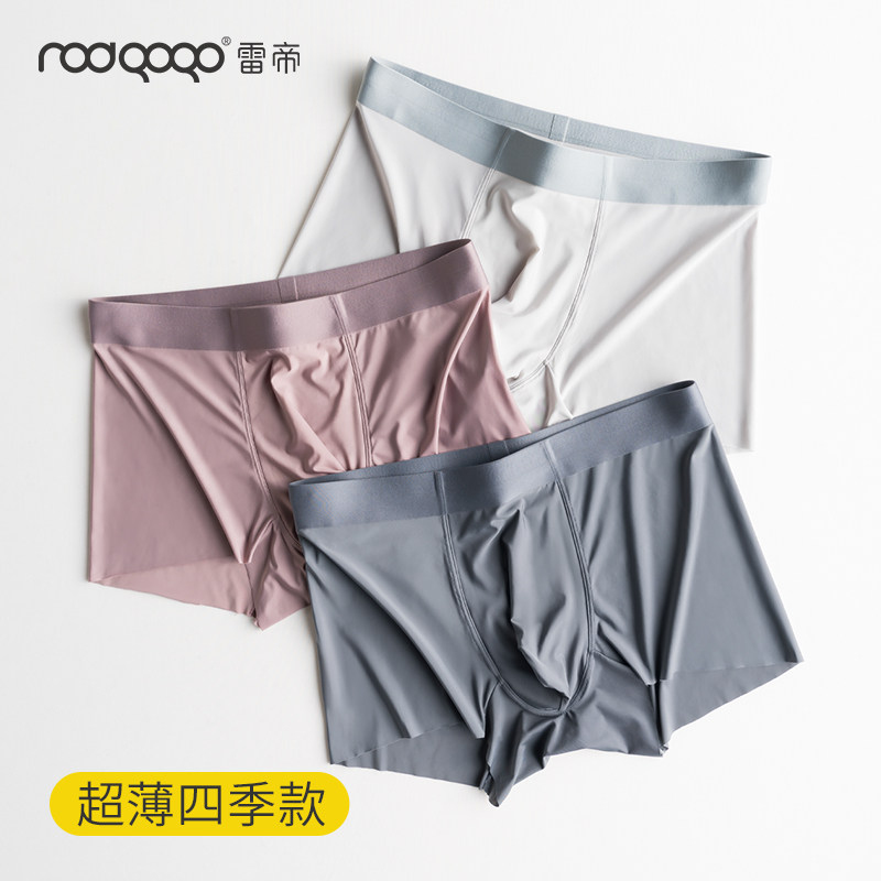 3男士内裤男冰丝无痕平角裤超薄四角裤夏季透气纯棉裆裤头男生裤衩