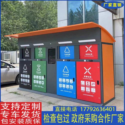 户外垃圾分类亭定制社区分类房收集箱脚踏回收棚智能垃圾分类箱房