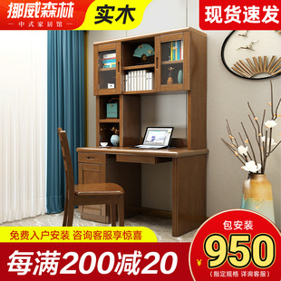 实木书桌书柜一体书房胡桃色家具家用台式 新中式 电脑桌书架办公桌