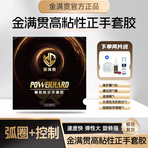 金满贯高粘性弧圈快攻乒乓套胶