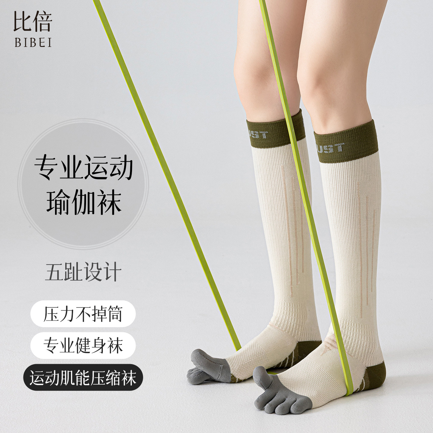 五指瑜伽袜防滑专业女普拉提训练分趾小腿长筒居家跳绳压力运动袜