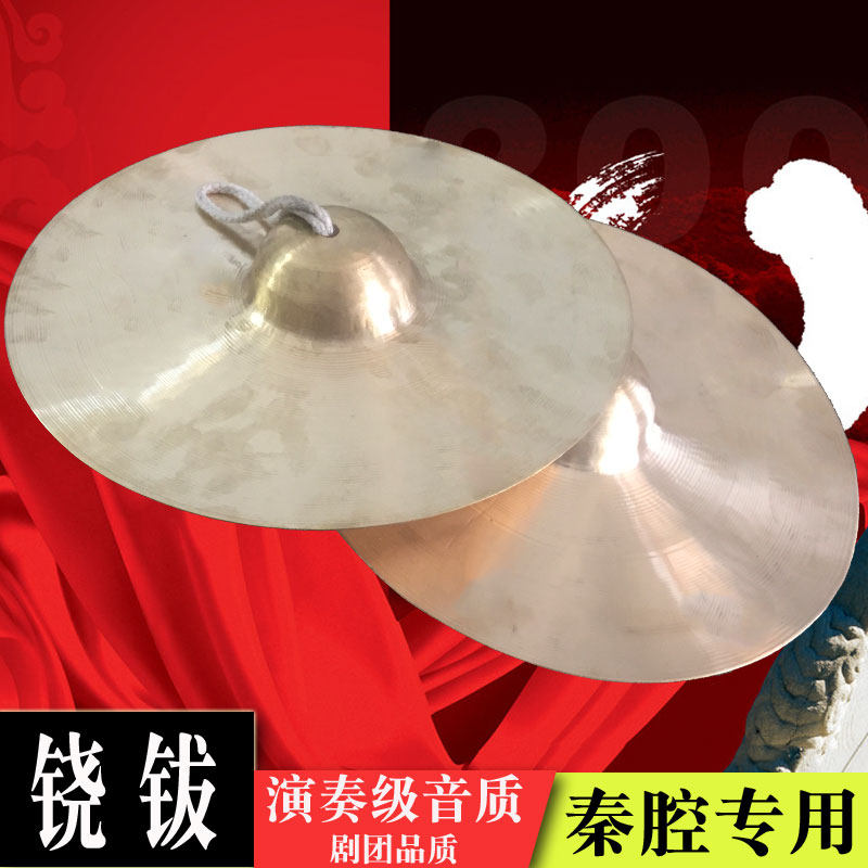 秦腔打击乐器28公分扇子铙钹25厘米铰子剧团专用响铜锣镲腰鼓镲_虎窝淘