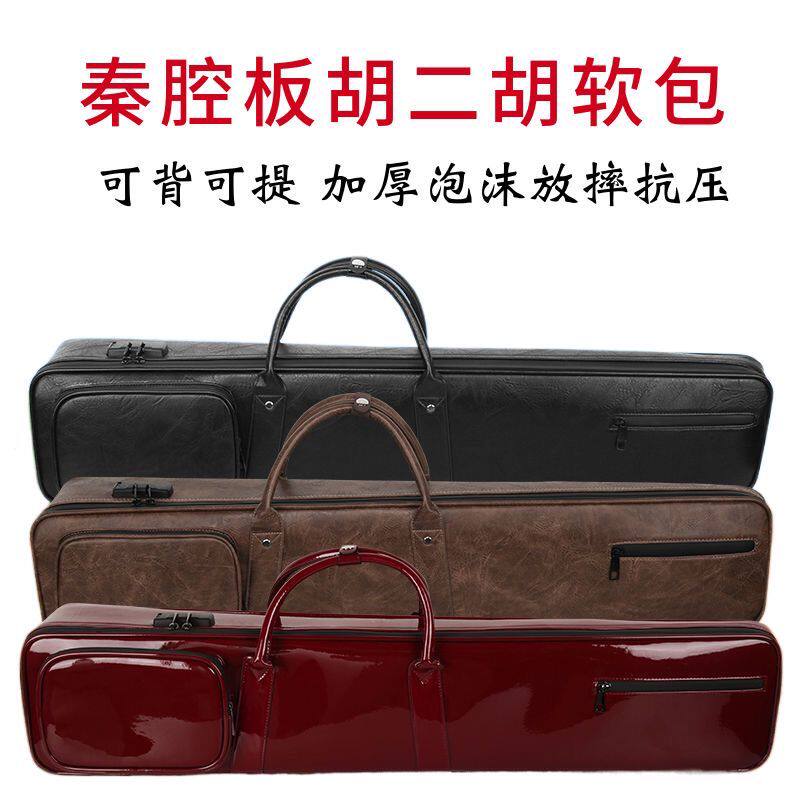 秦腔二胡包板胡软包中胡高胡仿真皮防水高档乐器盒箱包双背可提