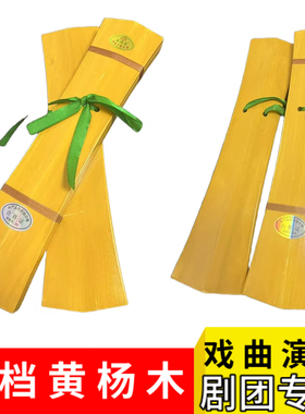 高档黄杨木手板牙子戏曲专用秦腔越剧豫剧京剧高中低音响板演奏