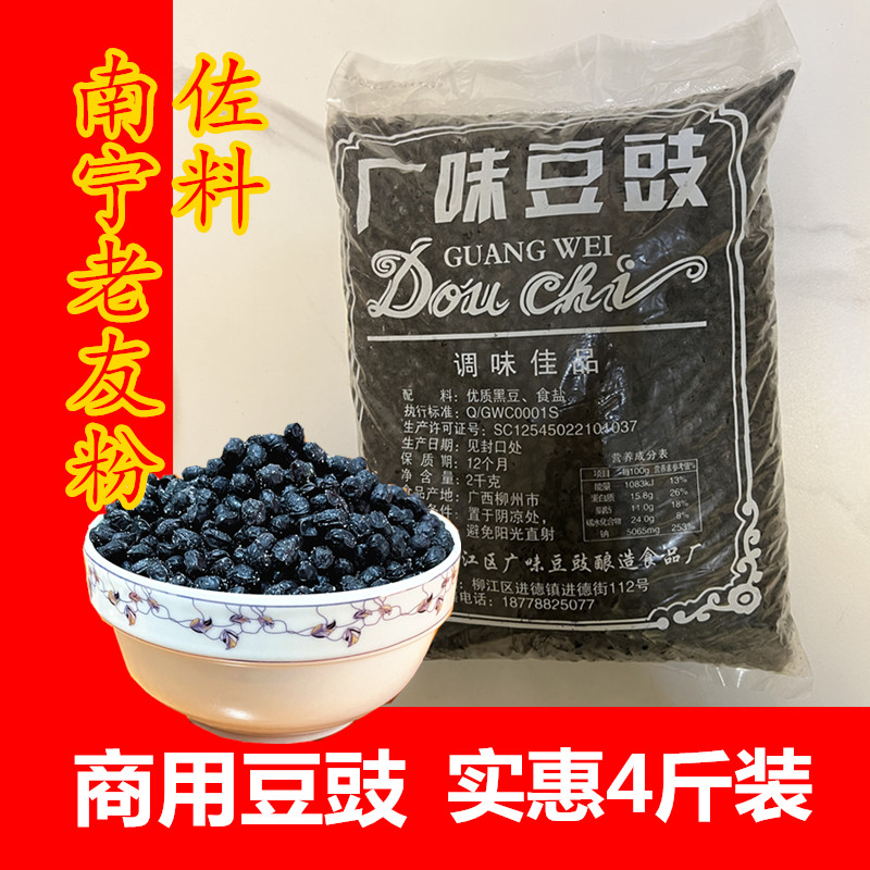 南宁老友粉专用豆豉 老友粉配料酱类调料