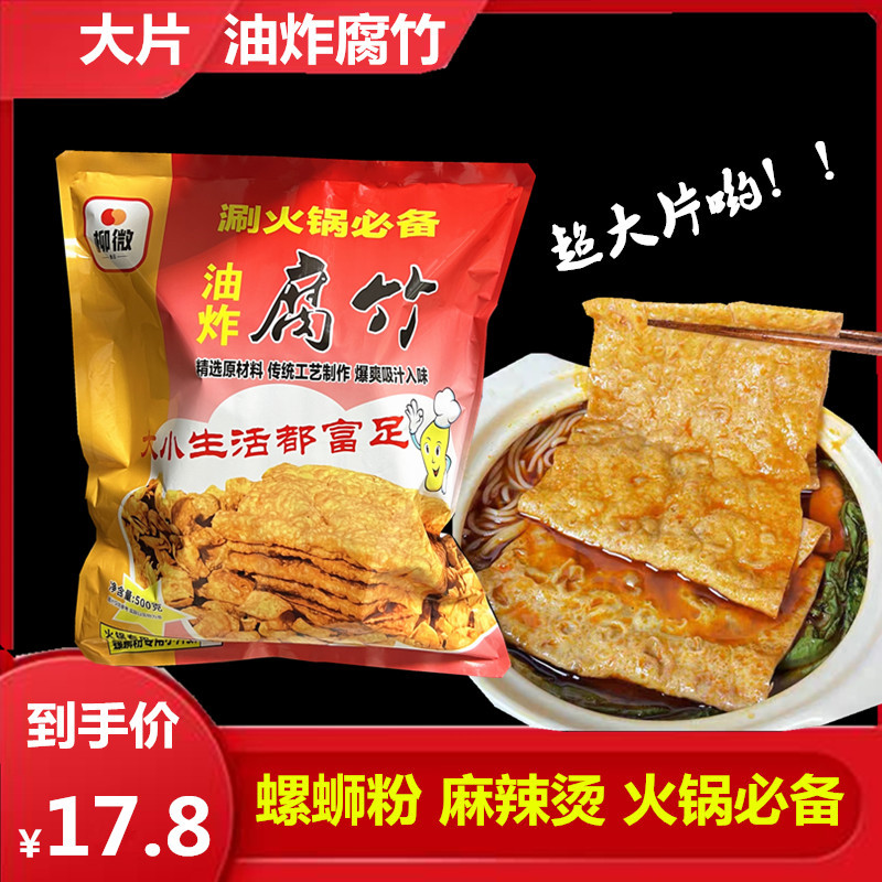 螺蛳粉火锅专用油炸腐竹