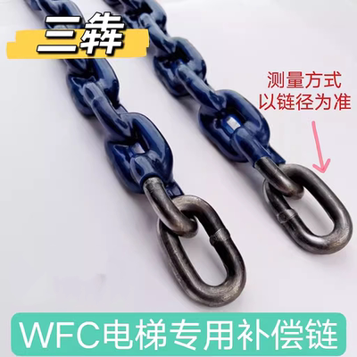 电梯补偿链WFBS包塑补偿链WFC浸塑日立奥的斯OTIS电梯电梯补偿链