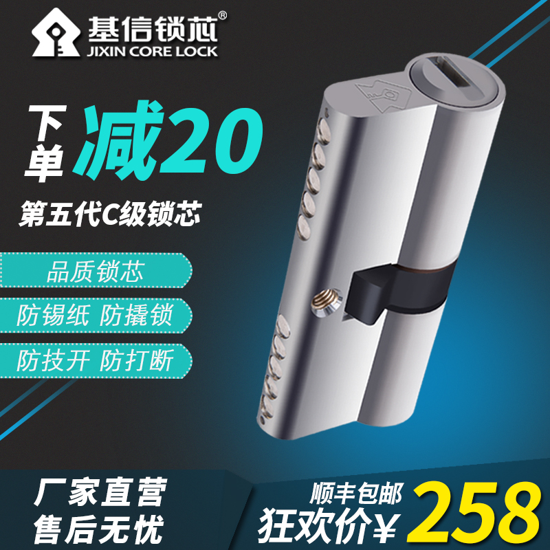全铜锁芯防盗门锁芯通用型防锡纸C43级锁芯家用大门C基信旗舰店