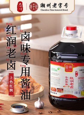 忠祥二级红润老卤潮汕卤鹅红烧肉隆江猪脚卤肉上色红酱油 4.15Lx1