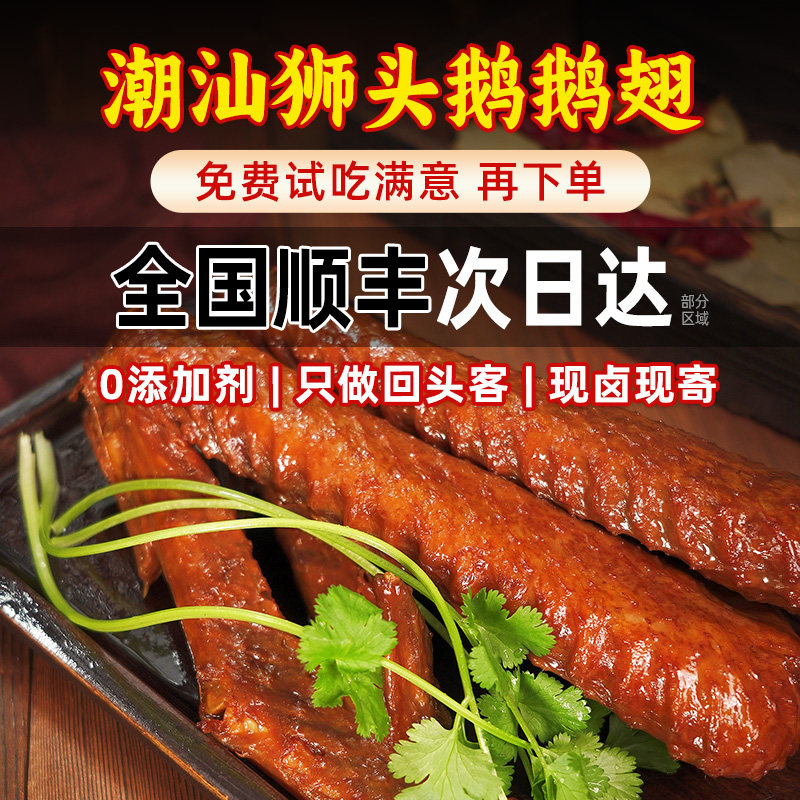 忠祥潮汕汤神潮汕特产卤鹅卤鹅翅膀卤味鸡翅卤鸭腿鸡腿黑棕鹅掌,水产肉类/新鲜蔬果/熟食,鹅肉/鹅肉制品,淘宝优惠券,粉丝福利购,淘宝优惠卷